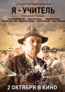 Ja-Uchitel - Der Lehrer (Poster)