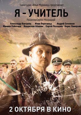 Ja-Uchitel - Der Lehrer (Poster)