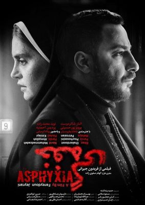 Asphyxia (Poster)