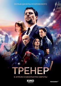 Trener - Coach (Poster)