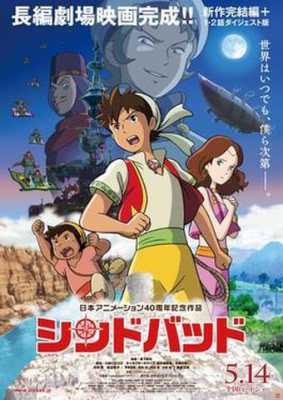 Anime Night 2019: Sinbad (Poster)