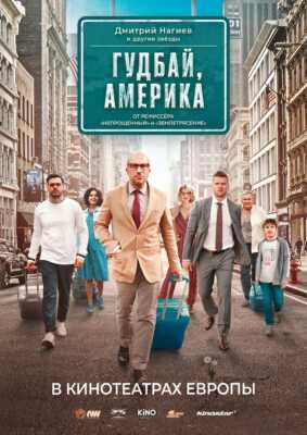 Goodbye, America (Poster)